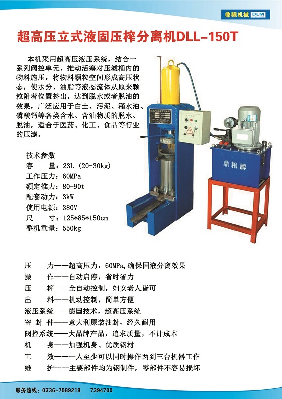 液固分離壓榨機(jī)150t,污泥處理，藥材壓榨，油渣處理，白土壓榨，水果榨汁